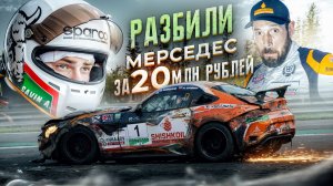 РАЗБИЛИ МЕРСЕДЕС за 20 МЛН рублей ! REC 2 Этап 2025