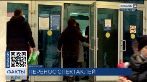 Краснодарский музыкальный театр перенес ноябрьские спектакли на декабрь