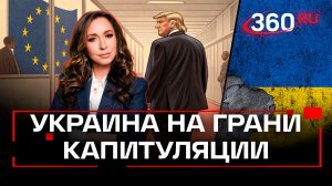 Мировые СМИ в панике из-за нового мирного плана Трампа