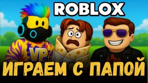 Roblox 🌯 ЧЕЛОВЕЧЕСКИЙ БУРРИТО! Я СЪЕЛ ПАПУ 😂 | AlekSun