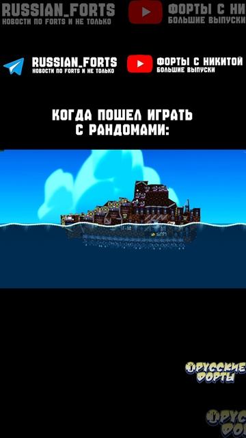 Uh.... Um? | #русскиефорты #forts #прикол #shorts #memes