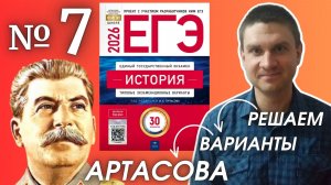 Разбор варианта 7 ЕГЭ 2026 по истории | Владимир Трегубенко
