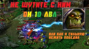 WARCRAFT 3 REFORGED.  ПОБЕЖДАЕМ СИЛЬНОГО ИИ ЗА НЕЖИТЬ ЗА ОРДУ! #warcraft #варкрафт #орда