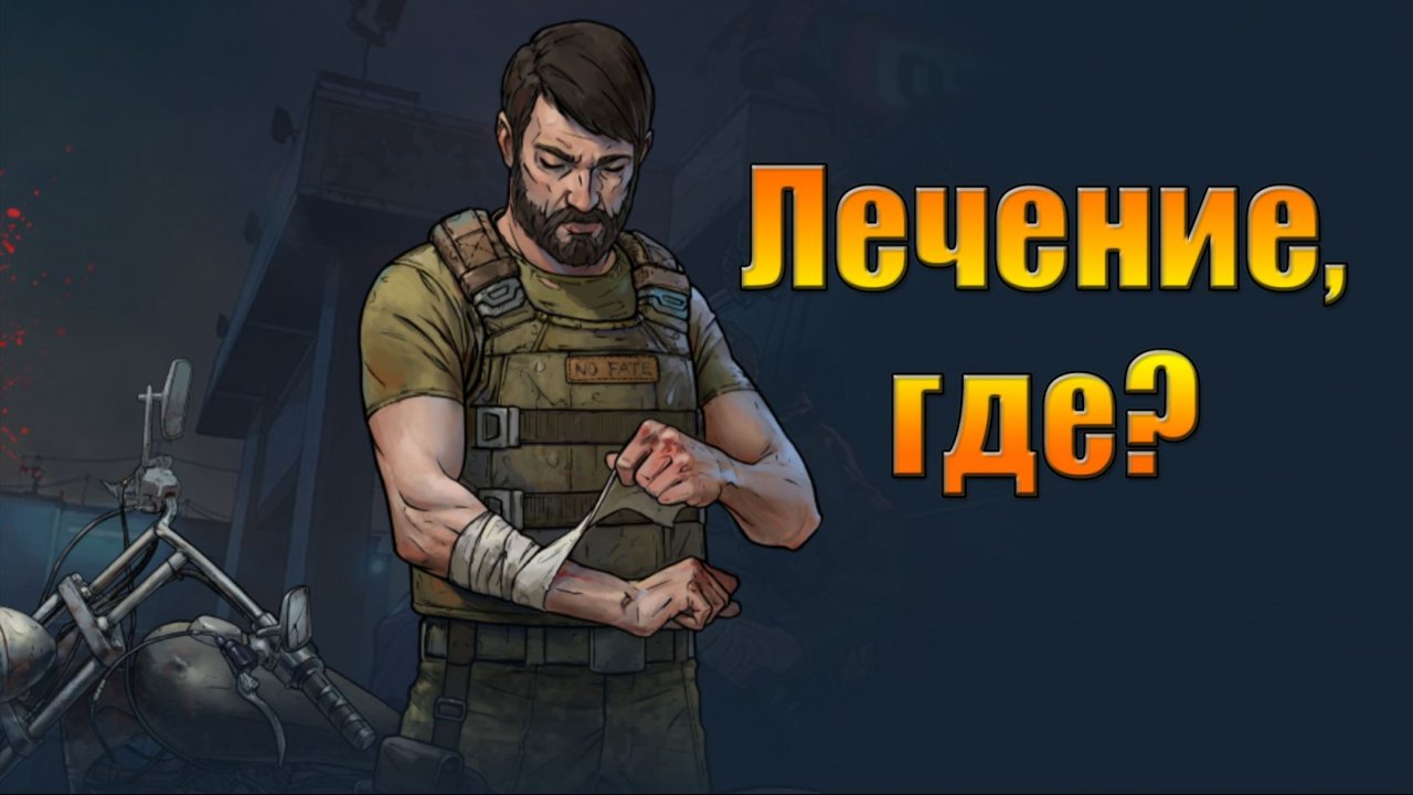 Где брать хил для новичков в мире Last Day |Ласт Дей| on Earth