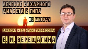 Сахарный диабет 2 типа. Лечение с максимально высокой результативностью.