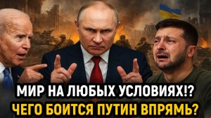Новости СВО на 21 Ноября - Срочный Мир на любых условиях!? Последние новости сегодня 21.11.2025