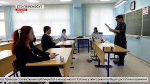 Сроки проведения ЕГЭ перенесут