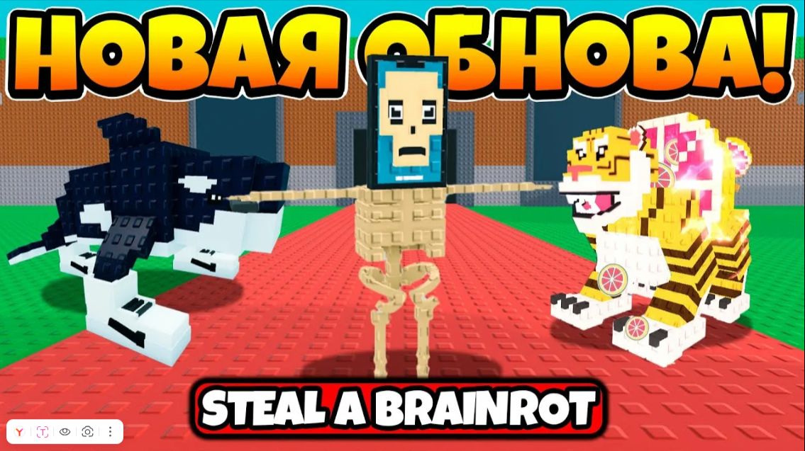 рыбалка стиль укради BRAINROT
