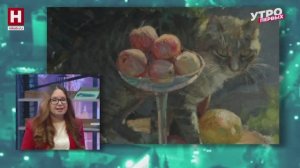 Наталья Головатюк. Новая выставка в Доме музыки | УТРО ПЕРВЫХ