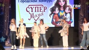 Финал конкурса «Супермама-2025» прошел в Бердске: кто стал победительницей?