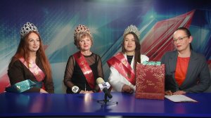 Гости в студии: победительницы общегородского конкурса «КРАСА СЕРОВА-2025».