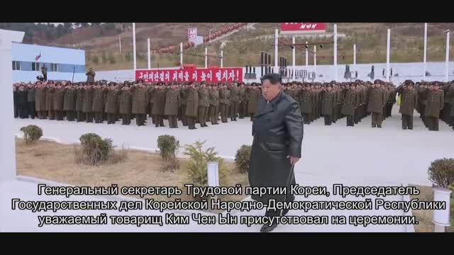 Лидер КНДР Ким Чен Ын на Торжественной церемонии открытия Армейско-народной электростанции, 21.11.25