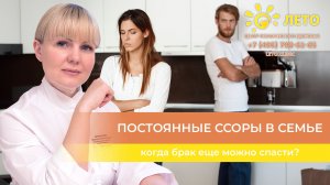 😡 Постоянные ссоры в семье — как понять, когда брак еще можно спасти?