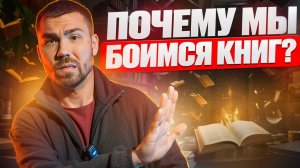 тебе стыдно, что ты не читаешь книги? Ты не виноват. Вот правда.