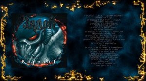 ЭЙДОЛ - Модерн-метал сага «Карронт» | 2025