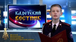 36-й выпуск новостей телецентра ДККК "Кадетский вестник"