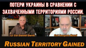 Потери Украины в сравнении с захваченными территориями России / Дэниел Дэвис.
