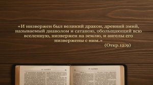 Укус древнего змея