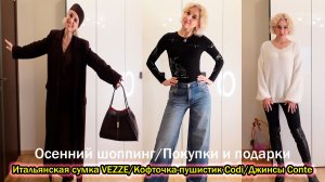 Новая шоколадная сумка Vezze, опять джинсы Конте и белая кофта мечты от белорусского бренда Codi