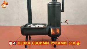 Печка своими руками для дачи и сада вариант (510) Пошаговая инструкция как сделать 🏻🍳🥘👨🏻🍳