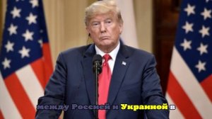 Что вошло в план США по завершению украинского конфликта
