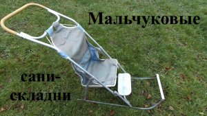 Складные санки СССР
