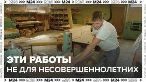 Минтруд обновит перечень запрещенных работ для несовершеннолетних