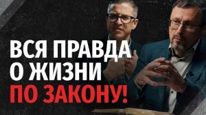 Как отличить жизнь по закону, от жизни по благодати? | "Библия говорит" Алексей Коломийцев