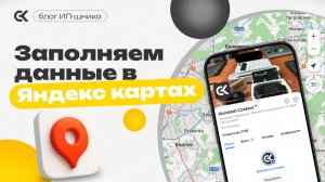 Заполняем Яндекс Карты. Базовые настройки и основные моменты | БЛОГ ИП-ШНИКА