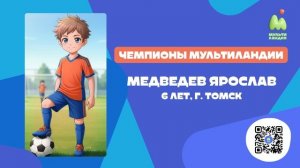 Стань чемпионом. Выпуск №52