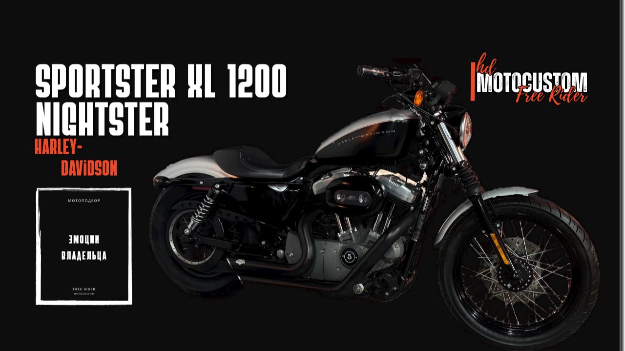 ЭМОЦИИ ВЛАДЕЛЬЦА Harley-Davidson XL1200N Sportster Nightster 2009 МЕЧТЫ СБЫВАЮТСЯ!!