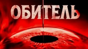 "Обитель: Погружение в Уникальный Мир Игры и Советы для Успеха"