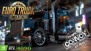 Неожиданные встречи на дорогах ETS 2