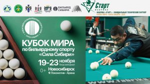 Кубок Мира «Сила Сибири» | Первые отзывы спортсменов об организации и оборудовании