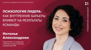Психология лидера: как внутренние барьеры влияют на результаты команды