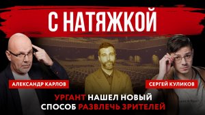 С натяжкой. Ургант нашел новый способ развлечь зрителей