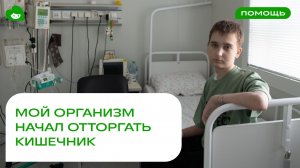 Серёжа мечтал просто съесть хлеб — а теперь мечтает о будущем