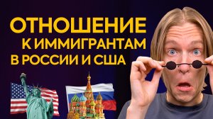 Что не так с американской мечтой? История возвращения из США в Россию