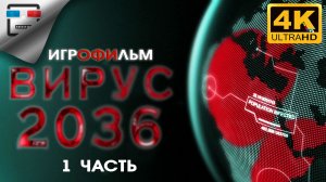 ВИРУС 2036 ► ИГРОФИЛЬМ Dying Light 2 Stay Human ● 1 часть 4K60FPS ХОРРОР