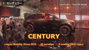 JMS2025 - стенд CENTURY