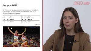 Разбор заданий МЭ ВсОШ ЯНАО по физической культуре. Теоретический этап 9-11 классы