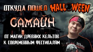 Самайн. Фестиваль из глубины веков в Glastonberry