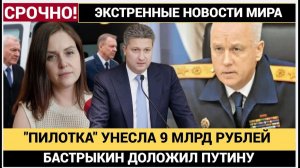 ТАМ ЦЕЛАЯ БАНДА! Из Минобороны опять УНЕСЛИ 9 млрд рублей!