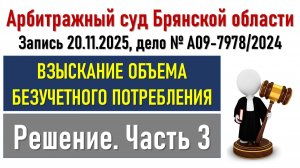 Суд. Взыскание безучетки. Часть 3