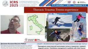 ИВЛ у пациентов с травмой грудной клетки Джакомо Беллани