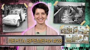 ЛЕНТА ВРЕМЕНИ I 22.11.25