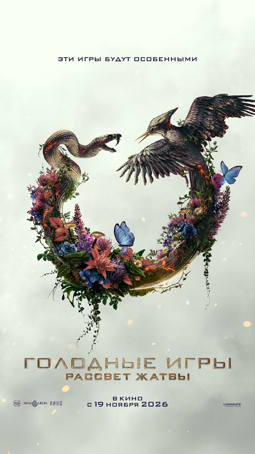 Голодные игры: Рассвет жатвы. Тизер-трейлер смотреть онлайн