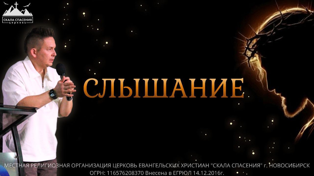 «Слышание» Павел Бычков 19.11.2025 смотреть онлайн