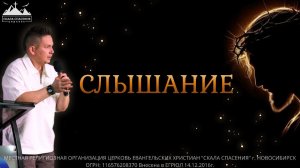 «Слышание» Павел Бычков 19.11.2025