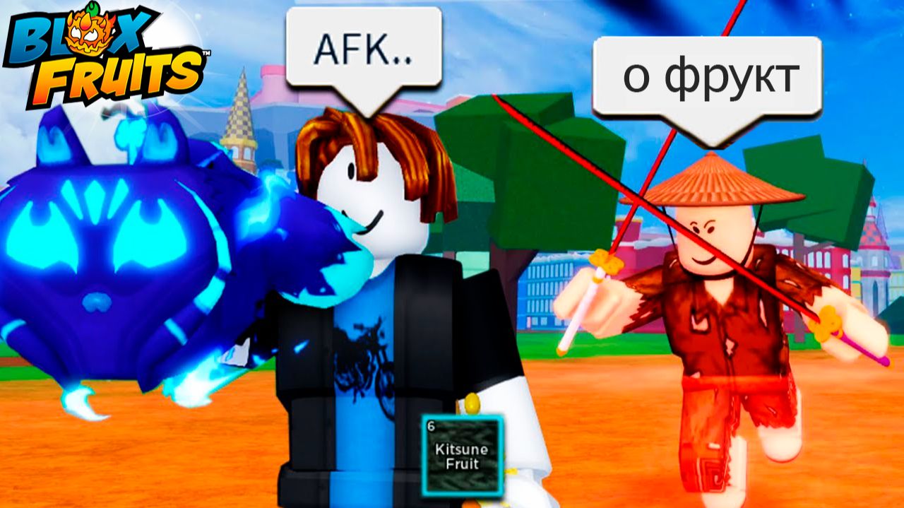 БЛОКС ФРУТС ЧЕЛЛЕНДЖ из КОМЕНТОВ🍈🌊 озвучка